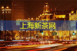 上海新茶网：【爆笑视频】上海人的日常生活，笑翻外地人！