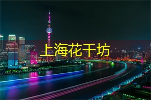 爱上海同城交友：天然药剂！上海后花园带你寻找身心灵的平和与放松！